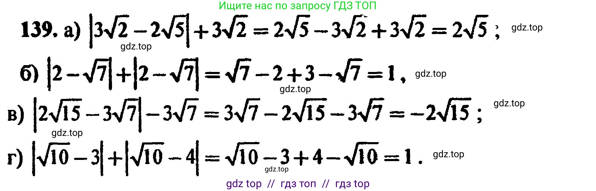 Алгебра, 8 класс Учебник, авторы: Мордкович Александр Григорьевич, Александрова Лилия Александровна, Мишустина Татьяна Николаевна, Тульчинская Елена Ефимовна, Семенов Павел Владимирович, издательство Мнемозина, Москва, 2019, Часть 2, страница 237, номер 139, Решение 5