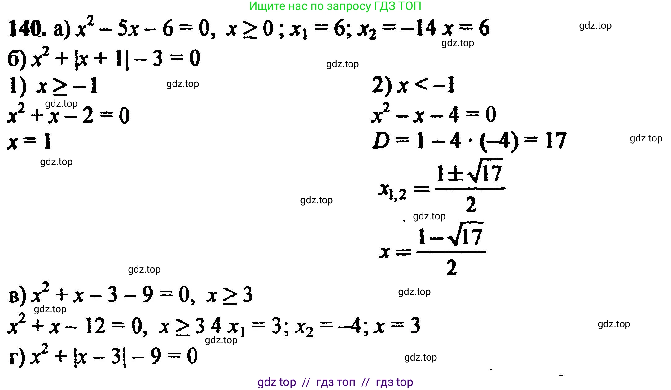 Алгебра, 8 класс Учебник, авторы: Мордкович Александр Григорьевич, Александрова Лилия Александровна, Мишустина Татьяна Николаевна, Тульчинская Елена Ефимовна, Семенов Павел Владимирович, издательство Мнемозина, Москва, 2019, Часть 2, страница 237, номер 140, Решение 5