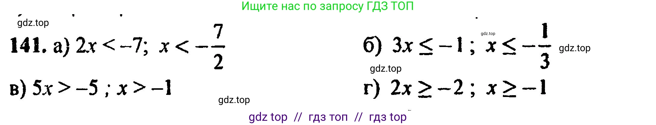 Алгебра, 8 класс Учебник, авторы: Мордкович Александр Григорьевич, Александрова Лилия Александровна, Мишустина Татьяна Николаевна, Тульчинская Елена Ефимовна, Семенов Павел Владимирович, издательство Мнемозина, Москва, 2019, Часть 2, страница 237, номер 141, Решение 5