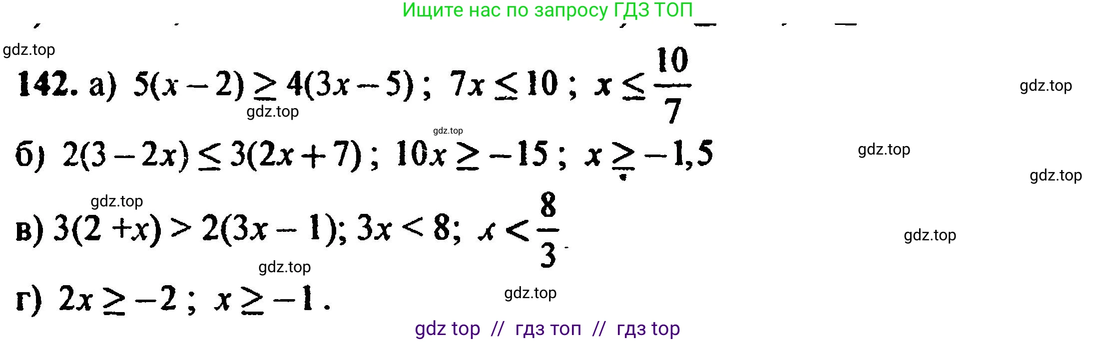 Алгебра, 8 класс Учебник, авторы: Мордкович Александр Григорьевич, Александрова Лилия Александровна, Мишустина Татьяна Николаевна, Тульчинская Елена Ефимовна, Семенов Павел Владимирович, издательство Мнемозина, Москва, 2019, Часть 2, страница 237, номер 142, Решение 5
