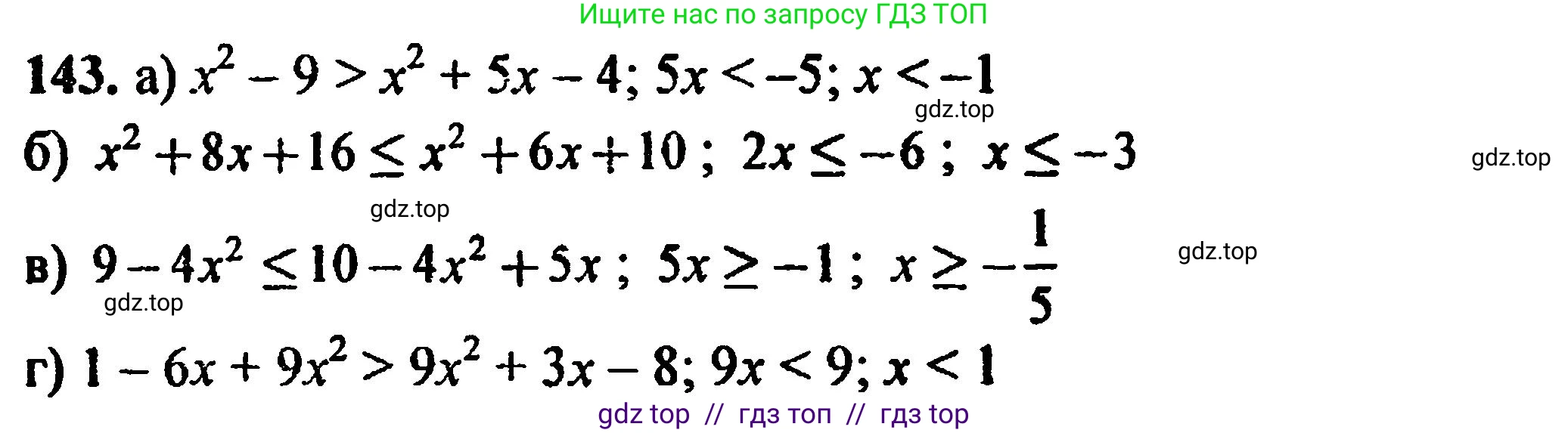 Алгебра, 8 класс Учебник, авторы: Мордкович Александр Григорьевич, Александрова Лилия Александровна, Мишустина Татьяна Николаевна, Тульчинская Елена Ефимовна, Семенов Павел Владимирович, издательство Мнемозина, Москва, 2019, Часть 2, страница 237, номер 143, Решение 5