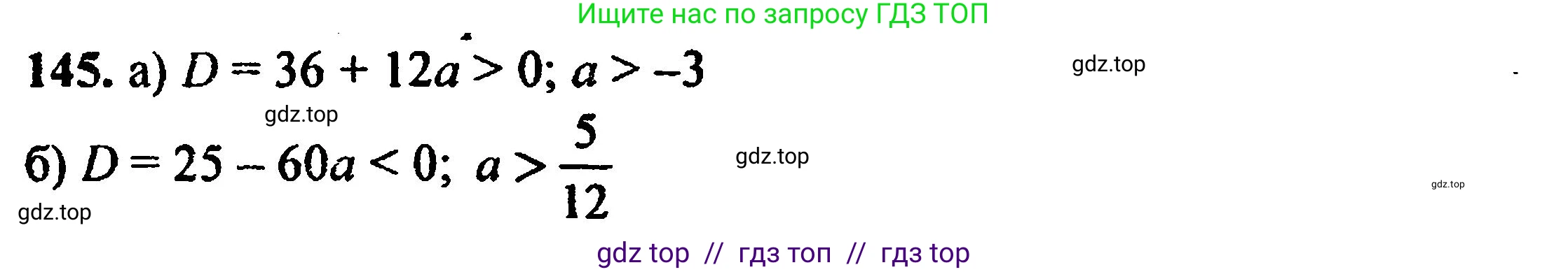Алгебра, 8 класс Учебник, авторы: Мордкович Александр Григорьевич, Александрова Лилия Александровна, Мишустина Татьяна Николаевна, Тульчинская Елена Ефимовна, Семенов Павел Владимирович, издательство Мнемозина, Москва, 2019, Часть 2, страница 237, номер 145, Решение 5