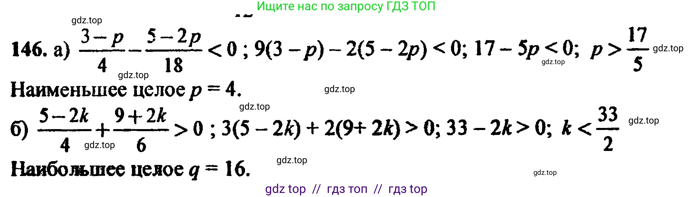 Алгебра, 8 класс Учебник, авторы: Мордкович Александр Григорьевич, Александрова Лилия Александровна, Мишустина Татьяна Николаевна, Тульчинская Елена Ефимовна, Семенов Павел Владимирович, издательство Мнемозина, Москва, 2019, Часть 2, страница 238, номер 146, Решение 5