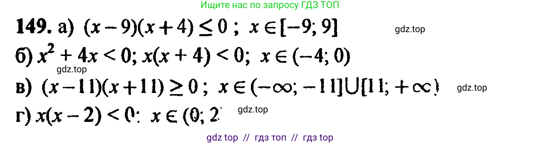 Алгебра, 8 класс Учебник, авторы: Мордкович Александр Григорьевич, Александрова Лилия Александровна, Мишустина Татьяна Николаевна, Тульчинская Елена Ефимовна, Семенов Павел Владимирович, издательство Мнемозина, Москва, 2019, Часть 2, страница 238, номер 149, Решение 5