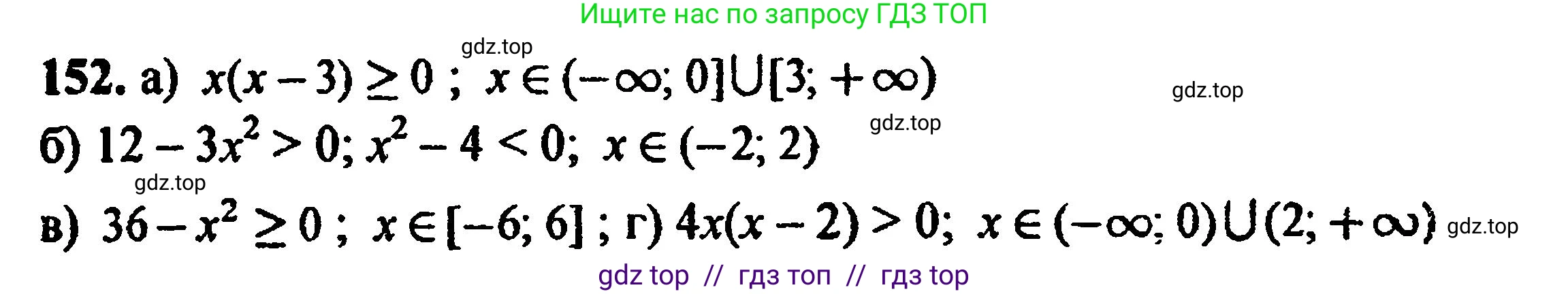 Алгебра, 8 класс Учебник, авторы: Мордкович Александр Григорьевич, Александрова Лилия Александровна, Мишустина Татьяна Николаевна, Тульчинская Елена Ефимовна, Семенов Павел Владимирович, издательство Мнемозина, Москва, 2019, Часть 2, страница 238, номер 152, Решение 5