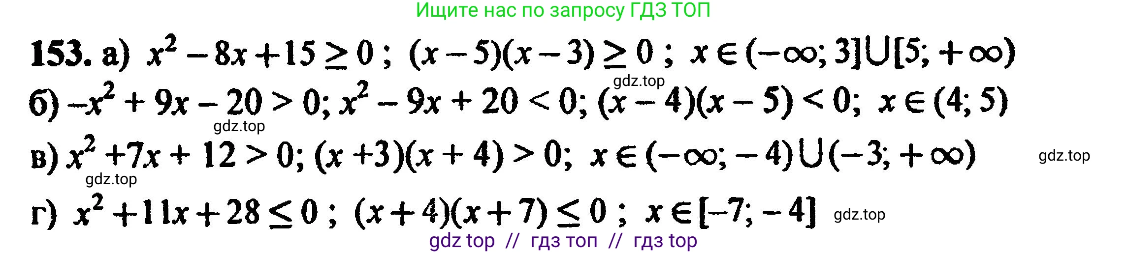 Алгебра, 8 класс Учебник, авторы: Мордкович Александр Григорьевич, Александрова Лилия Александровна, Мишустина Татьяна Николаевна, Тульчинская Елена Ефимовна, Семенов Павел Владимирович, издательство Мнемозина, Москва, 2019, Часть 2, страница 238, номер 153, Решение 5