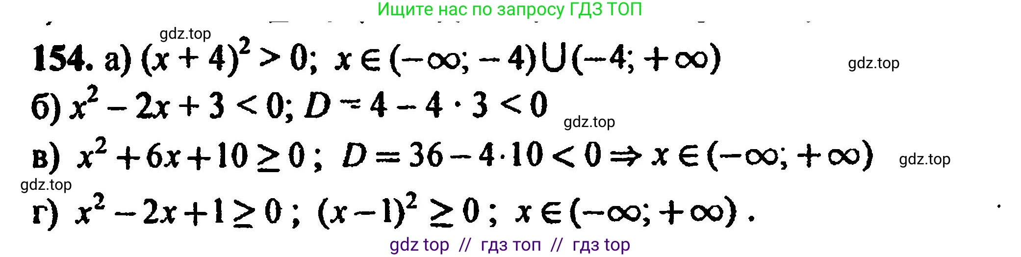 Алгебра, 8 класс Учебник, авторы: Мордкович Александр Григорьевич, Александрова Лилия Александровна, Мишустина Татьяна Николаевна, Тульчинская Елена Ефимовна, Семенов Павел Владимирович, издательство Мнемозина, Москва, 2019, Часть 2, страница 238, номер 154, Решение 5