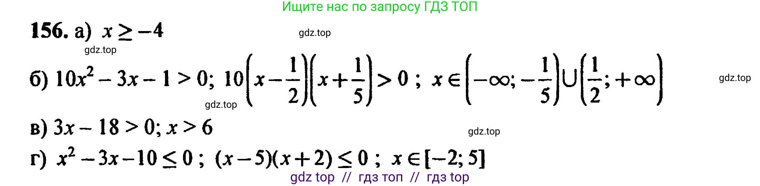 Алгебра, 8 класс Учебник, авторы: Мордкович Александр Григорьевич, Александрова Лилия Александровна, Мишустина Татьяна Николаевна, Тульчинская Елена Ефимовна, Семенов Павел Владимирович, издательство Мнемозина, Москва, 2019, Часть 2, страница 238, номер 156, Решение 5