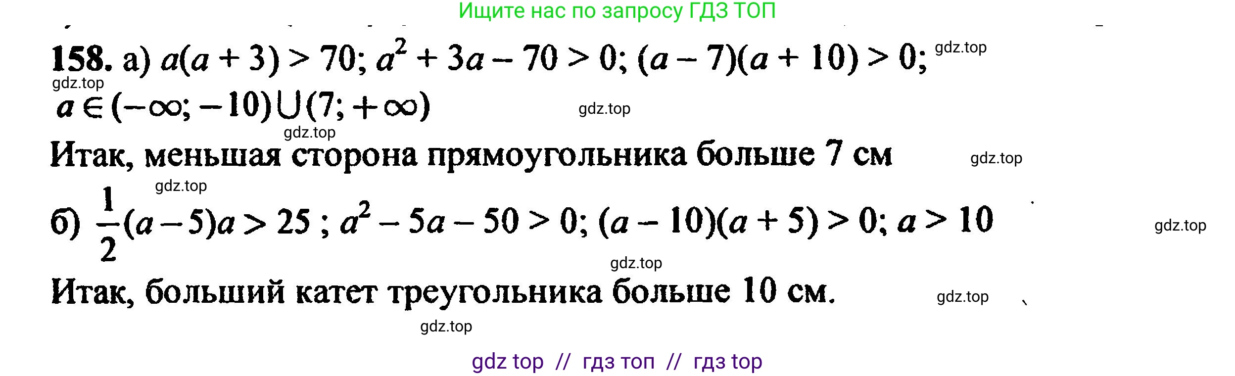 Алгебра, 8 класс Учебник, авторы: Мордкович Александр Григорьевич, Александрова Лилия Александровна, Мишустина Татьяна Николаевна, Тульчинская Елена Ефимовна, Семенов Павел Владимирович, издательство Мнемозина, Москва, 2019, Часть 2, страница 238, номер 158, Решение 5