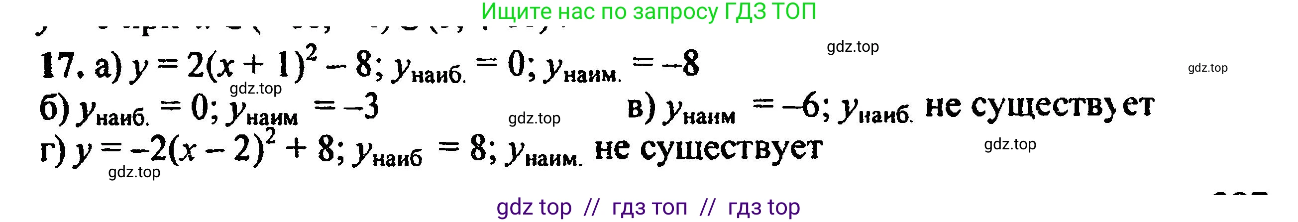 Алгебра, 8 класс Учебник, авторы: Мордкович Александр Григорьевич, Александрова Лилия Александровна, Мишустина Татьяна Николаевна, Тульчинская Елена Ефимовна, Семенов Павел Владимирович, издательство Мнемозина, Москва, 2019, Часть 2, страница 220, номер 17, Решение 5