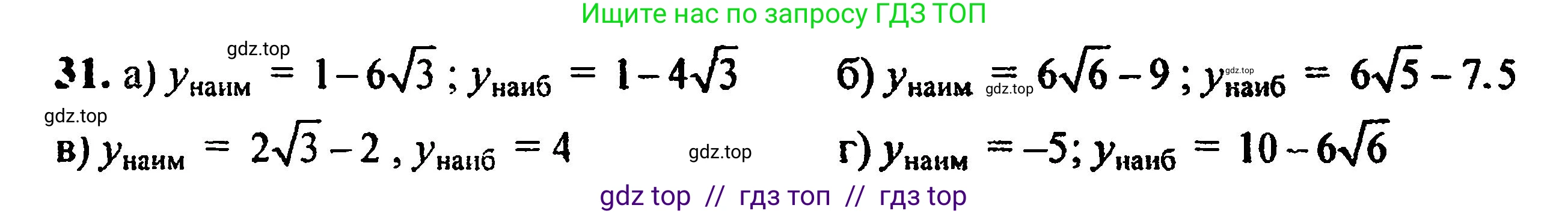 Алгебра, 8 класс Учебник, авторы: Мордкович Александр Григорьевич, Александрова Лилия Александровна, Мишустина Татьяна Николаевна, Тульчинская Елена Ефимовна, Семенов Павел Владимирович, издательство Мнемозина, Москва, 2019, Часть 2, страница 223, номер 31, Решение 5