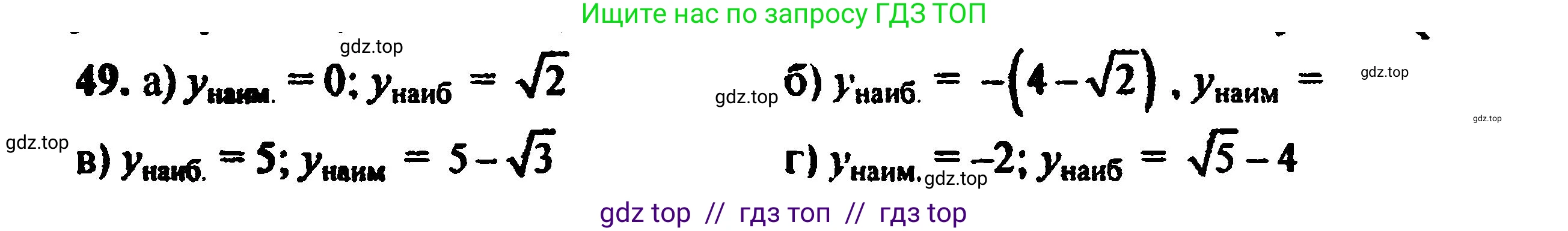 Алгебра, 8 класс Учебник, авторы: Мордкович Александр Григорьевич, Александрова Лилия Александровна, Мишустина Татьяна Николаевна, Тульчинская Елена Ефимовна, Семенов Павел Владимирович, издательство Мнемозина, Москва, 2019, Часть 2, страница 225, номер 49, Решение 5