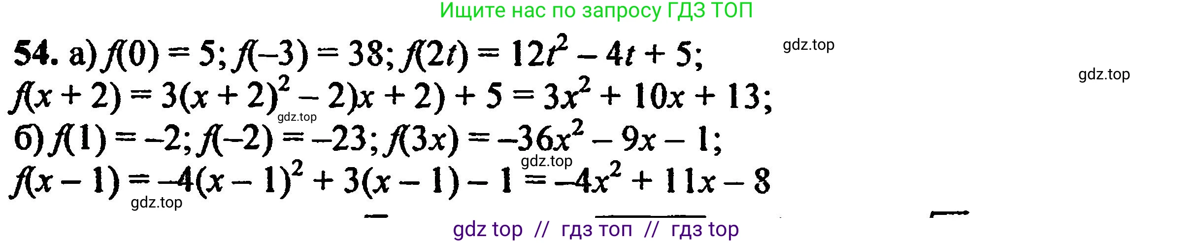 Алгебра, 8 класс Учебник, авторы: Мордкович Александр Григорьевич, Александрова Лилия Александровна, Мишустина Татьяна Николаевна, Тульчинская Елена Ефимовна, Семенов Павел Владимирович, издательство Мнемозина, Москва, 2019, Часть 2, страница 226, номер 54, Решение 5