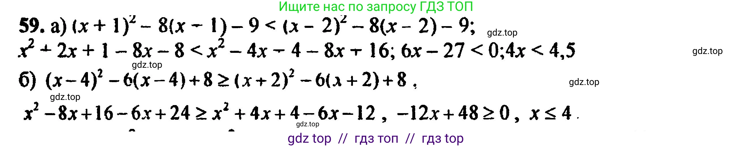 Алгебра, 8 класс Учебник, авторы: Мордкович Александр Григорьевич, Александрова Лилия Александровна, Мишустина Татьяна Николаевна, Тульчинская Елена Ефимовна, Семенов Павел Владимирович, издательство Мнемозина, Москва, 2019, Часть 2, страница 227, номер 59, Решение 5