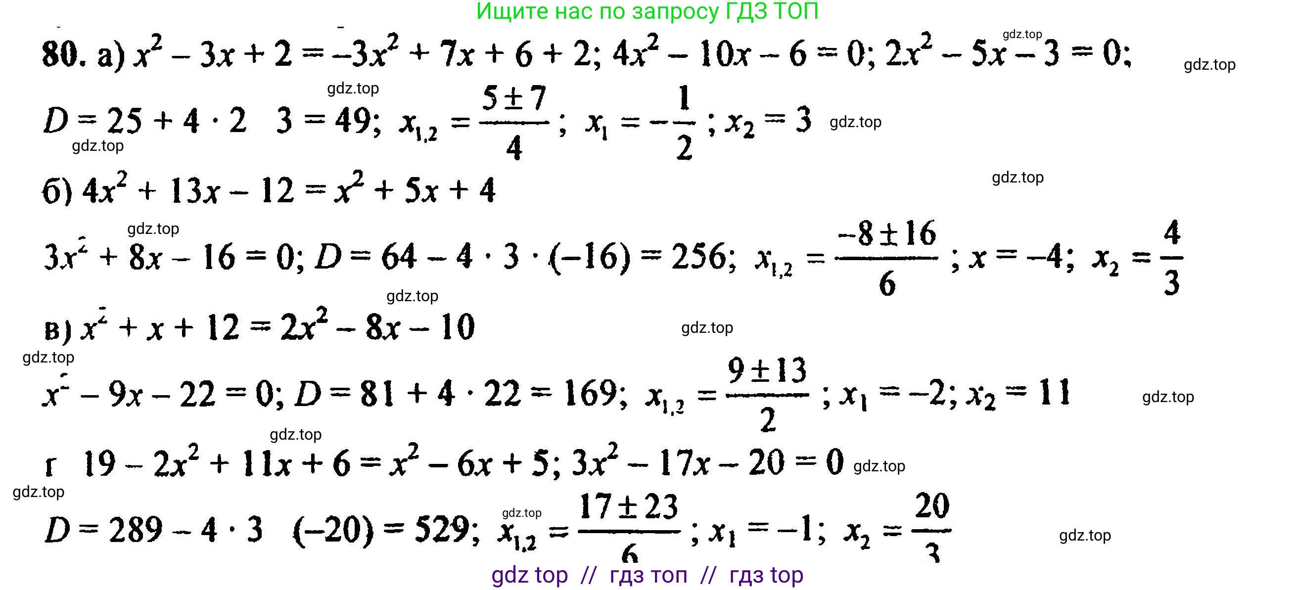 Алгебра, 8 класс Учебник, авторы: Мордкович Александр Григорьевич, Александрова Лилия Александровна, Мишустина Татьяна Николаевна, Тульчинская Елена Ефимовна, Семенов Павел Владимирович, издательство Мнемозина, Москва, 2019, Часть 2, страница 230, номер 80, Решение 5