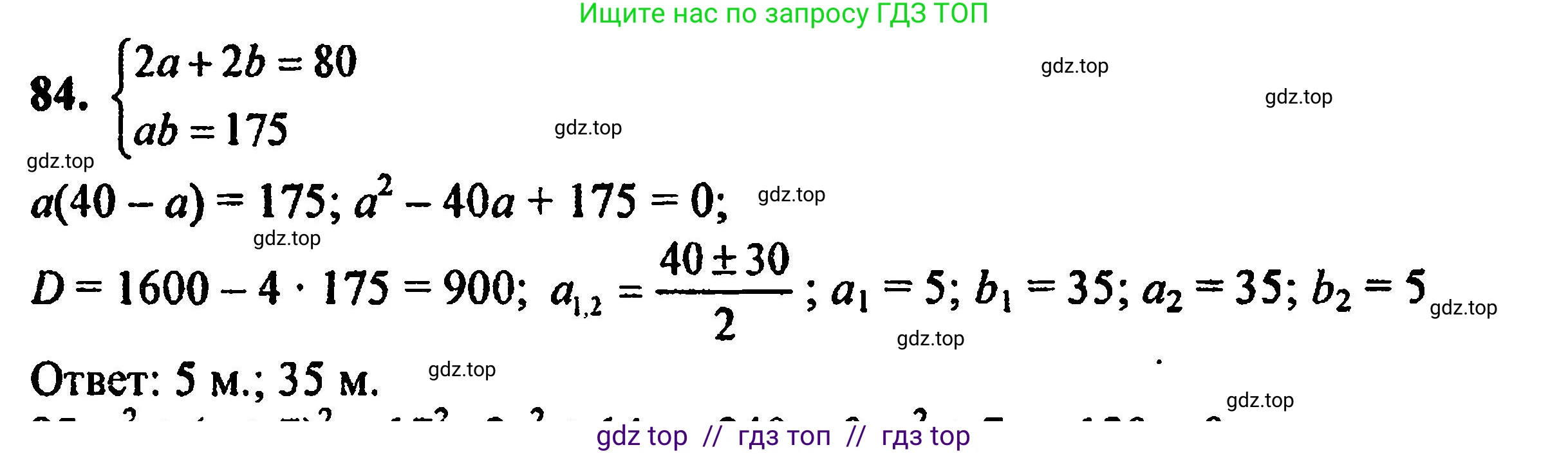 Алгебра, 8 класс Учебник, авторы: Мордкович Александр Григорьевич, Александрова Лилия Александровна, Мишустина Татьяна Николаевна, Тульчинская Елена Ефимовна, Семенов Павел Владимирович, издательство Мнемозина, Москва, 2019, Часть 2, страница 230, номер 84, Решение 5