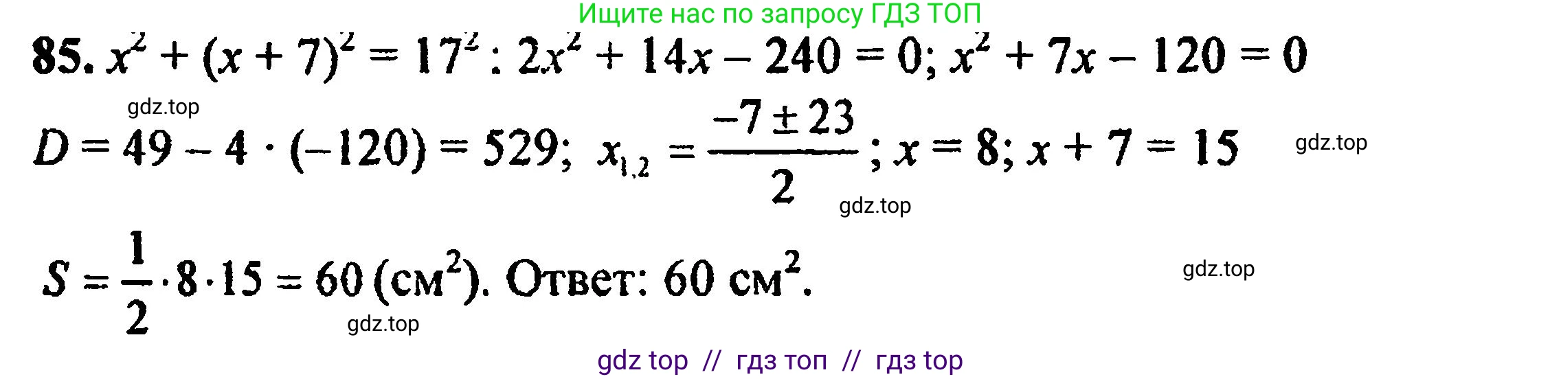 Алгебра, 8 класс Учебник, авторы: Мордкович Александр Григорьевич, Александрова Лилия Александровна, Мишустина Татьяна Николаевна, Тульчинская Елена Ефимовна, Семенов Павел Владимирович, издательство Мнемозина, Москва, 2019, Часть 2, страница 230, номер 85, Решение 5