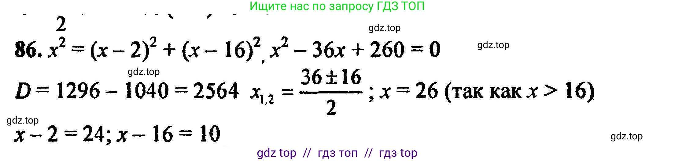 Алгебра, 8 класс Учебник, авторы: Мордкович Александр Григорьевич, Александрова Лилия Александровна, Мишустина Татьяна Николаевна, Тульчинская Елена Ефимовна, Семенов Павел Владимирович, издательство Мнемозина, Москва, 2019, Часть 2, страница 230, номер 86, Решение 5