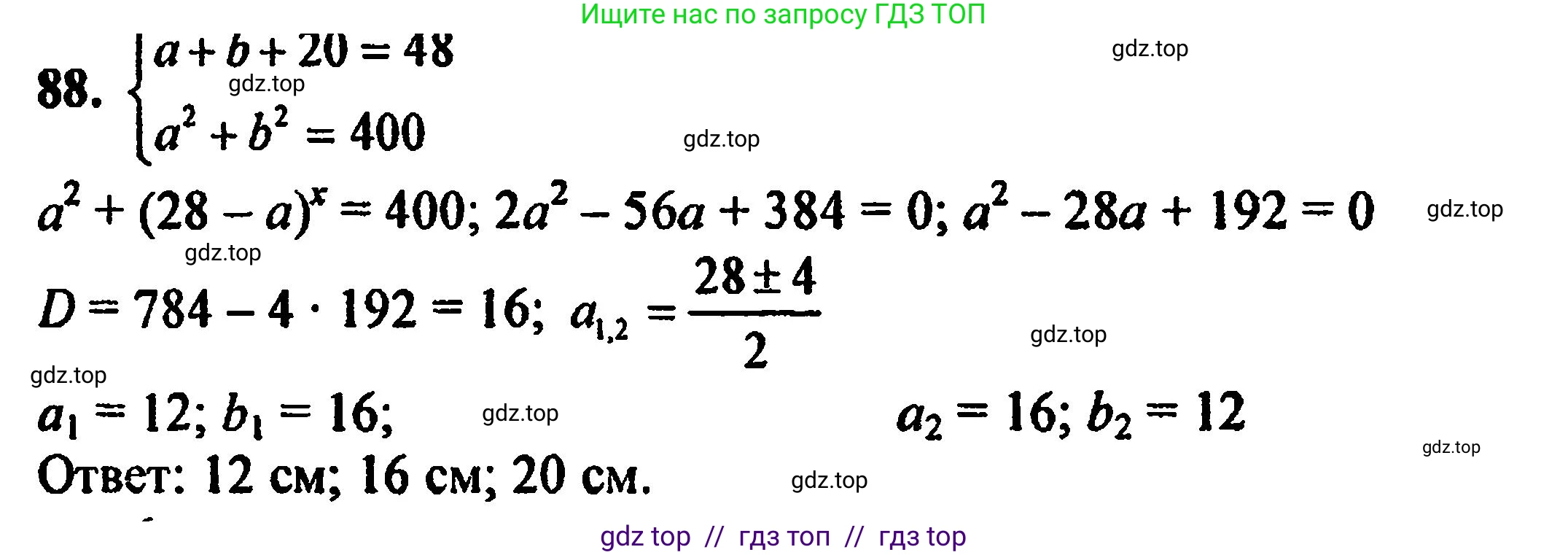 Алгебра, 8 класс Учебник, авторы: Мордкович Александр Григорьевич, Александрова Лилия Александровна, Мишустина Татьяна Николаевна, Тульчинская Елена Ефимовна, Семенов Павел Владимирович, издательство Мнемозина, Москва, 2019, Часть 2, страница 230, номер 88, Решение 5