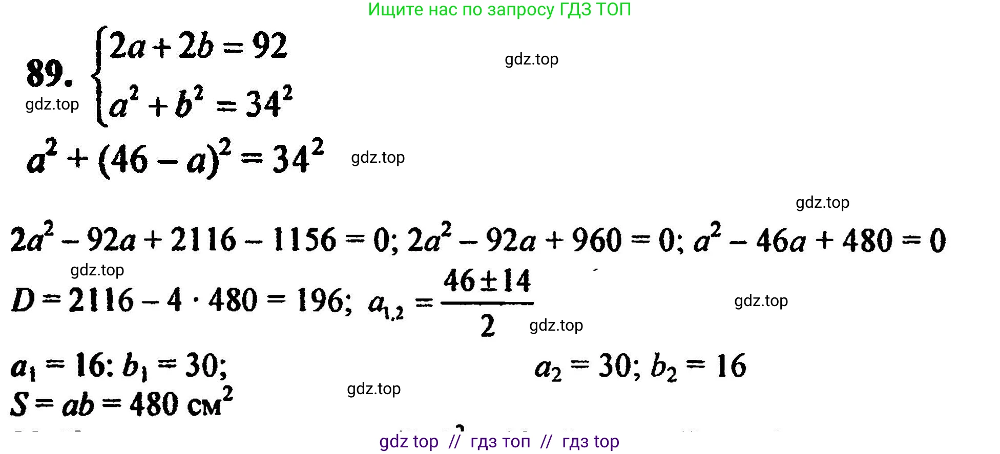 Алгебра, 8 класс Учебник, авторы: Мордкович Александр Григорьевич, Александрова Лилия Александровна, Мишустина Татьяна Николаевна, Тульчинская Елена Ефимовна, Семенов Павел Владимирович, издательство Мнемозина, Москва, 2019, Часть 2, страница 230, номер 89, Решение 5