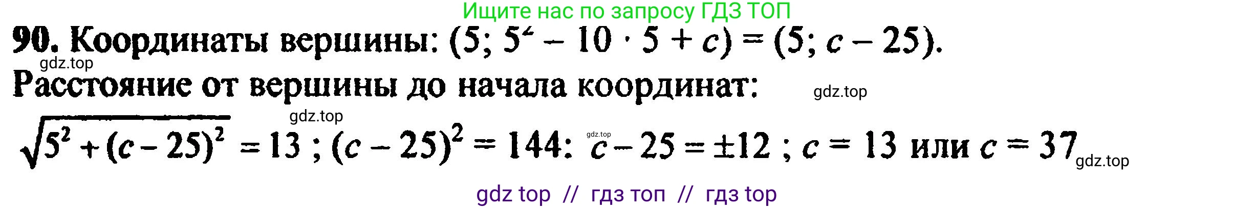 Алгебра, 8 класс Учебник, авторы: Мордкович Александр Григорьевич, Александрова Лилия Александровна, Мишустина Татьяна Николаевна, Тульчинская Елена Ефимовна, Семенов Павел Владимирович, издательство Мнемозина, Москва, 2019, Часть 2, страница 230, номер 90, Решение 5