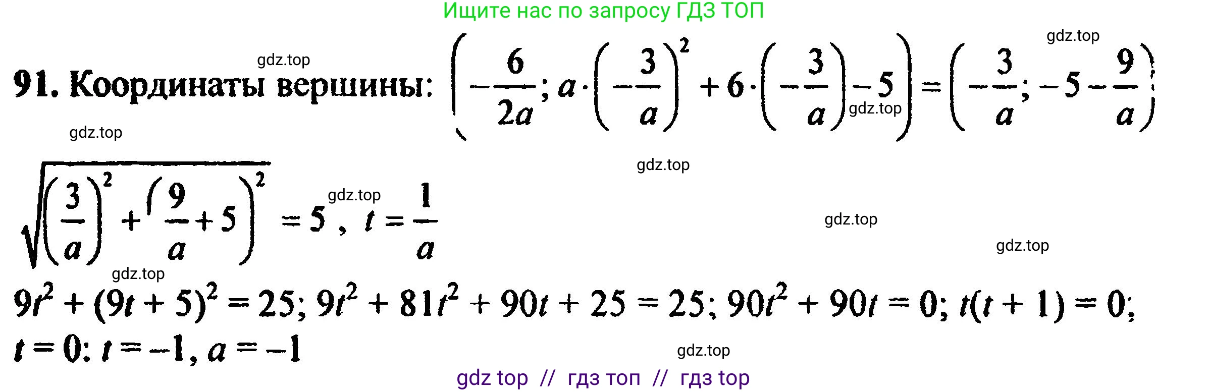 Алгебра, 8 класс Учебник, авторы: Мордкович Александр Григорьевич, Александрова Лилия Александровна, Мишустина Татьяна Николаевна, Тульчинская Елена Ефимовна, Семенов Павел Владимирович, издательство Мнемозина, Москва, 2019, Часть 2, страница 231, номер 91, Решение 5