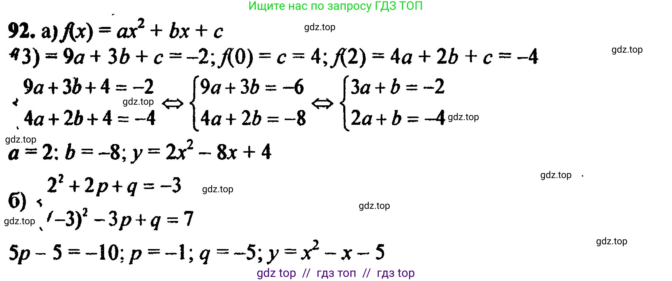 Алгебра, 8 класс Учебник, авторы: Мордкович Александр Григорьевич, Александрова Лилия Александровна, Мишустина Татьяна Николаевна, Тульчинская Елена Ефимовна, Семенов Павел Владимирович, издательство Мнемозина, Москва, 2019, Часть 2, страница 231, номер 92, Решение 5