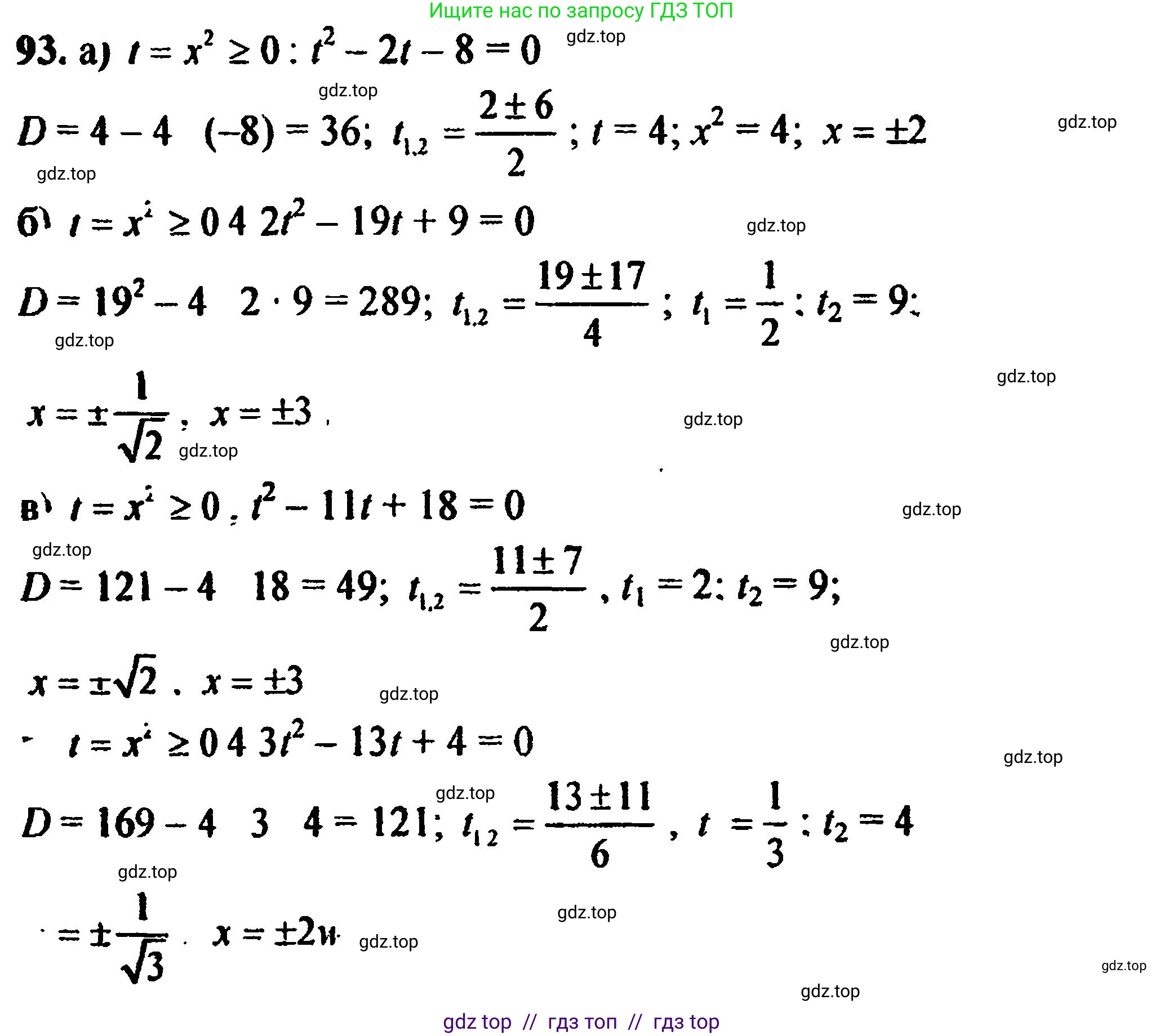 Алгебра, 8 класс Учебник, авторы: Мордкович Александр Григорьевич, Александрова Лилия Александровна, Мишустина Татьяна Николаевна, Тульчинская Елена Ефимовна, Семенов Павел Владимирович, издательство Мнемозина, Москва, 2019, Часть 2, страница 231, номер 93, Решение 5