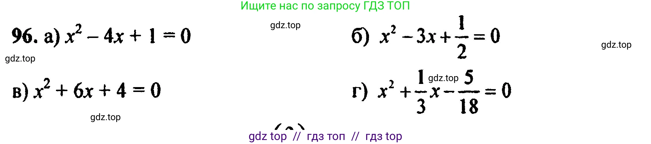 Алгебра, 8 класс Учебник, авторы: Мордкович Александр Григорьевич, Александрова Лилия Александровна, Мишустина Татьяна Николаевна, Тульчинская Елена Ефимовна, Семенов Павел Владимирович, издательство Мнемозина, Москва, 2019, Часть 2, страница 231, номер 96, Решение 5