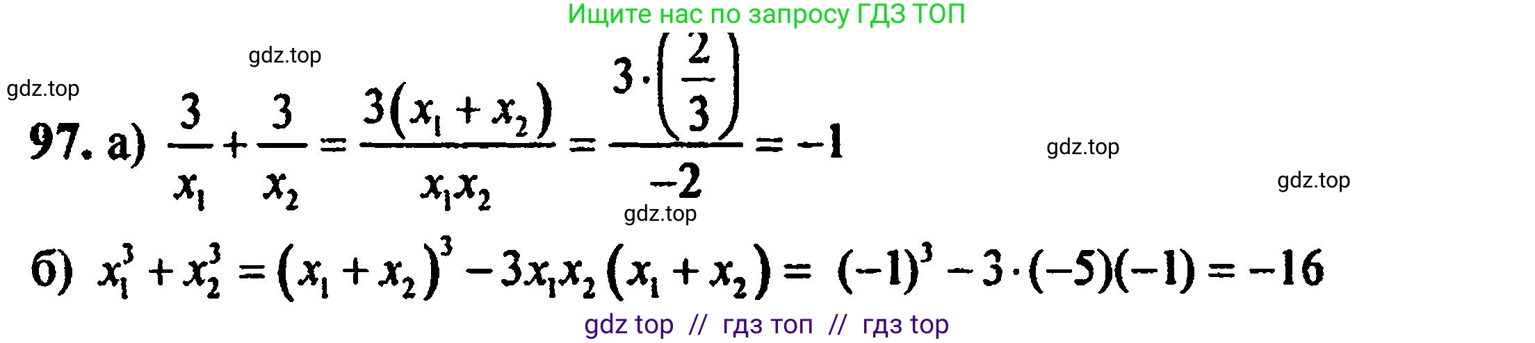Алгебра, 8 класс Учебник, авторы: Мордкович Александр Григорьевич, Александрова Лилия Александровна, Мишустина Татьяна Николаевна, Тульчинская Елена Ефимовна, Семенов Павел Владимирович, издательство Мнемозина, Москва, 2019, Часть 2, страница 231, номер 97, Решение 5