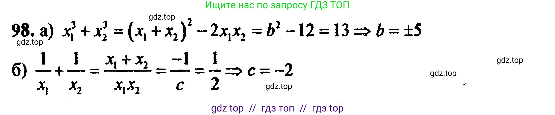 Алгебра, 8 класс Учебник, авторы: Мордкович Александр Григорьевич, Александрова Лилия Александровна, Мишустина Татьяна Николаевна, Тульчинская Елена Ефимовна, Семенов Павел Владимирович, издательство Мнемозина, Москва, 2019, Часть 2, страница 231, номер 98, Решение 5