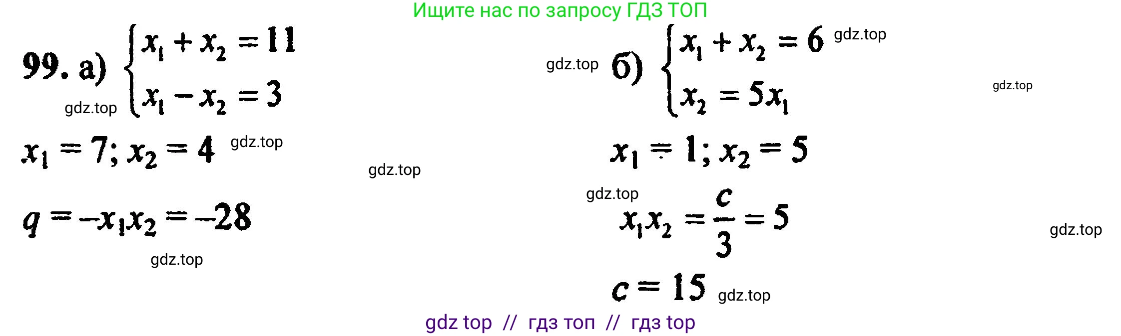 Алгебра, 8 класс Учебник, авторы: Мордкович Александр Григорьевич, Александрова Лилия Александровна, Мишустина Татьяна Николаевна, Тульчинская Елена Ефимовна, Семенов Павел Владимирович, издательство Мнемозина, Москва, 2019, Часть 2, страница 232, номер 99, Решение 5