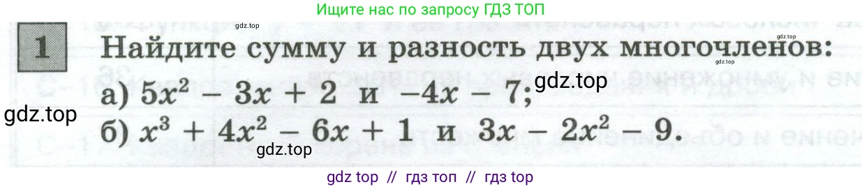 Алгебра, 8 класс Контрольные и самостоятельные работы, автор: Крайнева Лариса Борисовна, издательство Просвещение, Москва, 2024, страница 8, номер 1, Условие