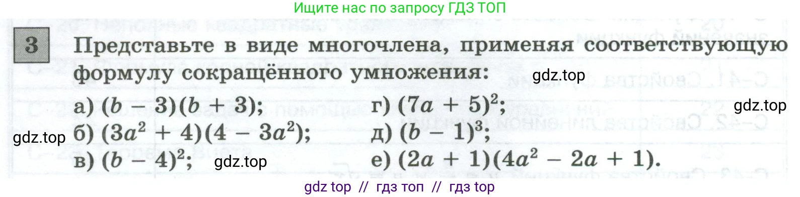 Алгебра, 8 класс Контрольные и самостоятельные работы, автор: Крайнева Лариса Борисовна, издательство Просвещение, Москва, 2024, страница 8, номер 3, Условие