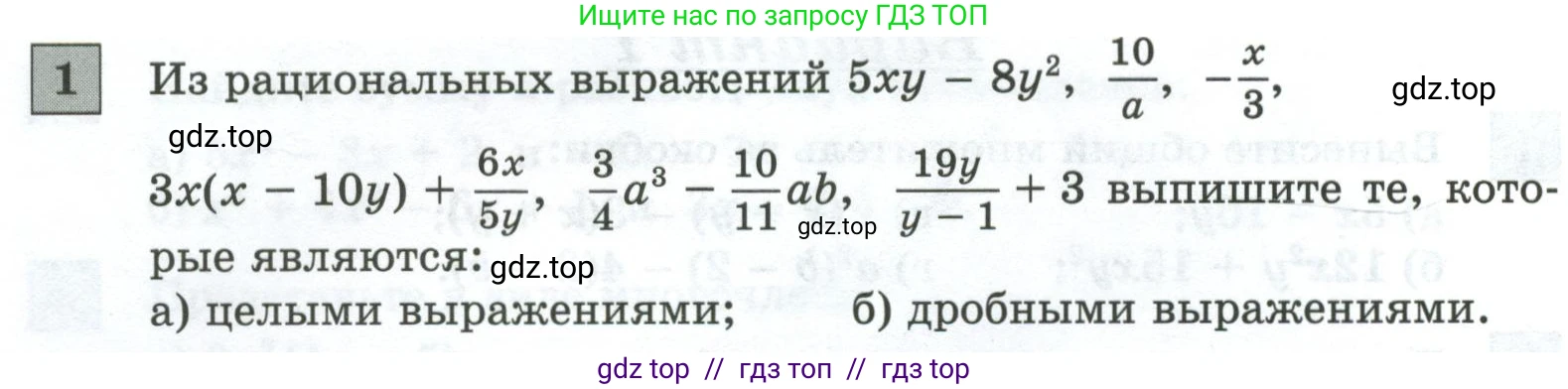 Алгебра, 8 класс Контрольные и самостоятельные работы, автор: Крайнева Лариса Борисовна, издательство Просвещение, Москва, 2024, страница 10, номер 1, Условие