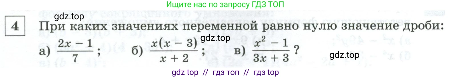 Алгебра, 8 класс Контрольные и самостоятельные работы, автор: Крайнева Лариса Борисовна, издательство Просвещение, Москва, 2024, страница 10, номер 4, Условие