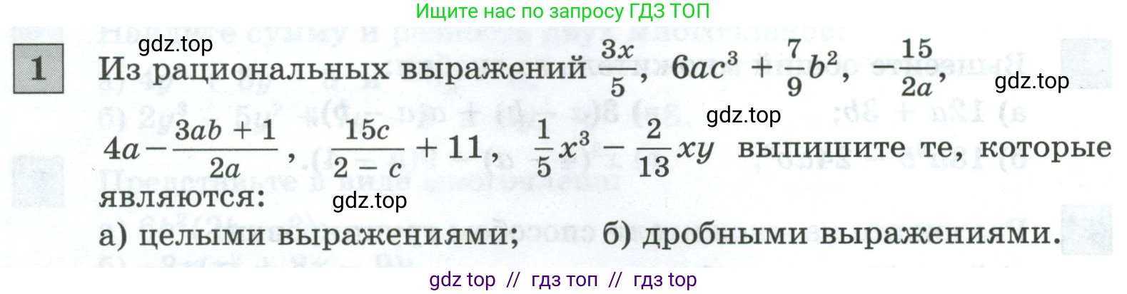 Алгебра, 8 класс Контрольные и самостоятельные работы, автор: Крайнева Лариса Борисовна, издательство Просвещение, Москва, 2024, страница 10, номер 1, Условие