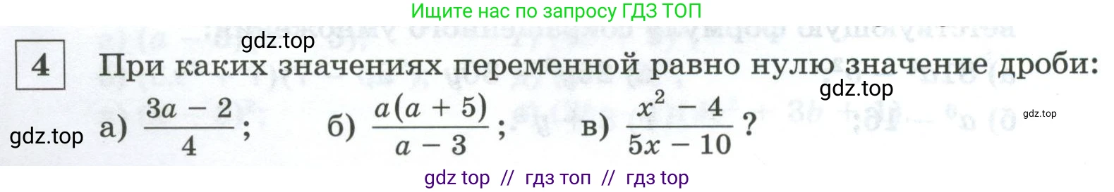 Алгебра, 8 класс Контрольные и самостоятельные работы, автор: Крайнева Лариса Борисовна, издательство Просвещение, Москва, 2024, страница 10, номер 4, Условие