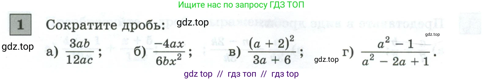 Алгебра, 8 класс Контрольные и самостоятельные работы, автор: Крайнева Лариса Борисовна, издательство Просвещение, Москва, 2024, страница 11, номер 1, Условие