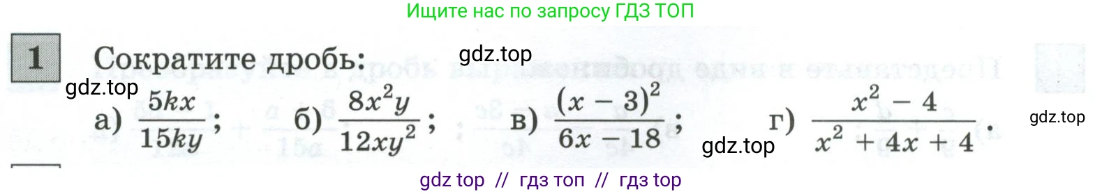 Алгебра, 8 класс Контрольные и самостоятельные работы, автор: Крайнева Лариса Борисовна, издательство Просвещение, Москва, 2024, страница 11, номер 1, Условие