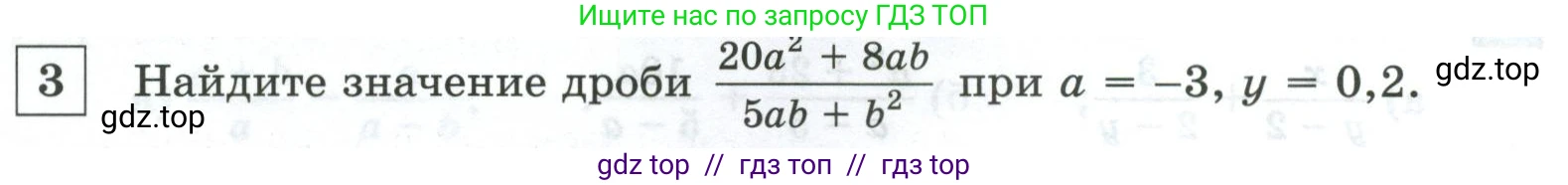 Алгебра, 8 класс Контрольные и самостоятельные работы, автор: Крайнева Лариса Борисовна, издательство Просвещение, Москва, 2024, страница 11, номер 3, Условие