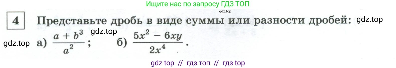 Алгебра, 8 класс Контрольные и самостоятельные работы, автор: Крайнева Лариса Борисовна, издательство Просвещение, Москва, 2024, страница 12, номер 4, Условие