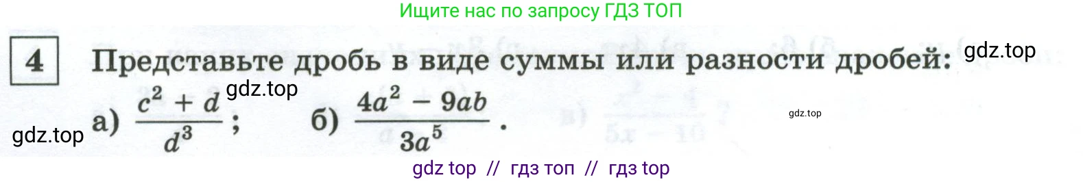 Алгебра, 8 класс Контрольные и самостоятельные работы, автор: Крайнева Лариса Борисовна, издательство Просвещение, Москва, 2024, страница 12, номер 4, Условие