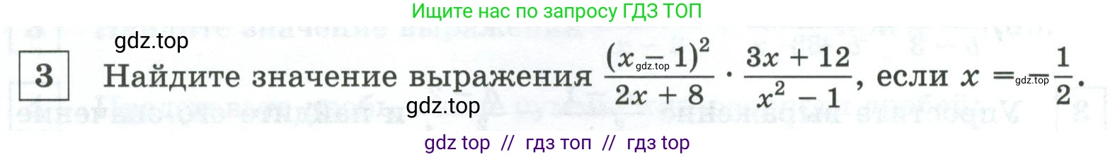 Алгебра, 8 класс Контрольные и самостоятельные работы, автор: Крайнева Лариса Борисовна, издательство Просвещение, Москва, 2024, страница 14, номер 3, Условие