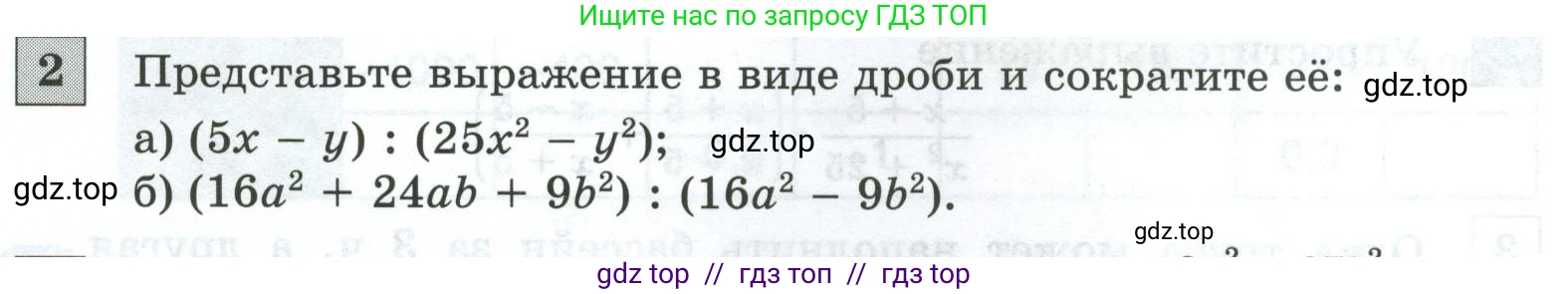 Алгебра, 8 класс Контрольные и самостоятельные работы, автор: Крайнева Лариса Борисовна, издательство Просвещение, Москва, 2024, страница 15, номер 2, Условие