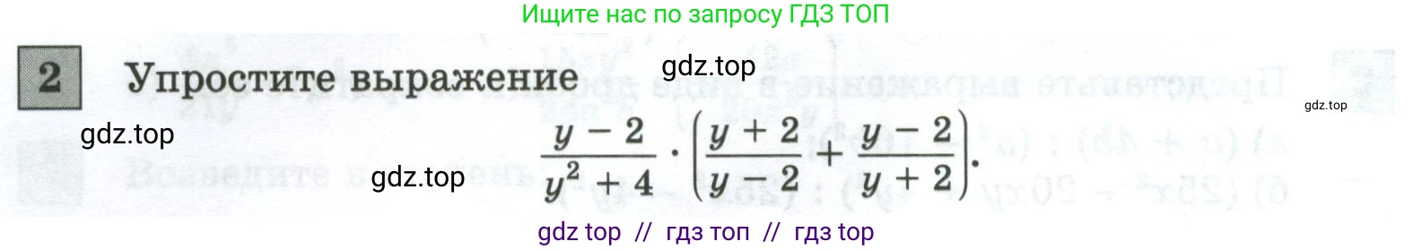 Алгебра, 8 класс Контрольные и самостоятельные работы, автор: Крайнева Лариса Борисовна, издательство Просвещение, Москва, 2024, страница 16, номер 2, Условие