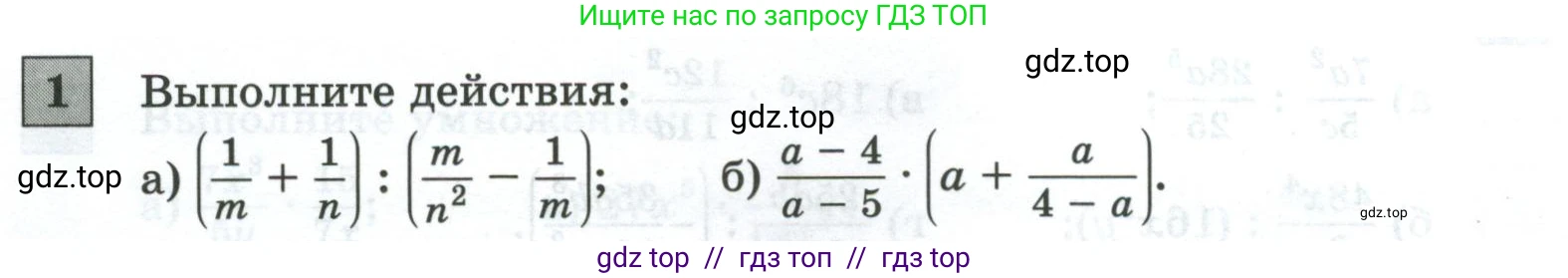 Алгебра, 8 класс Контрольные и самостоятельные работы, автор: Крайнева Лариса Борисовна, издательство Просвещение, Москва, 2024, страница 16, номер 1, Условие