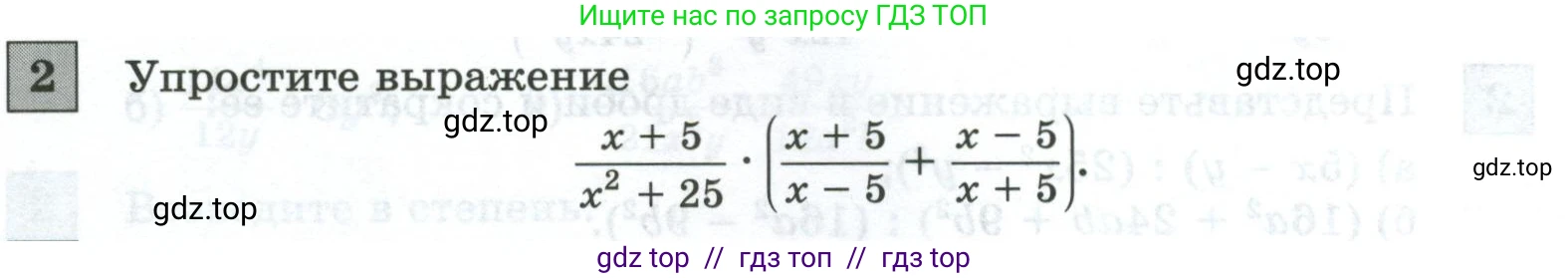 Алгебра, 8 класс Контрольные и самостоятельные работы, автор: Крайнева Лариса Борисовна, издательство Просвещение, Москва, 2024, страница 16, номер 2, Условие