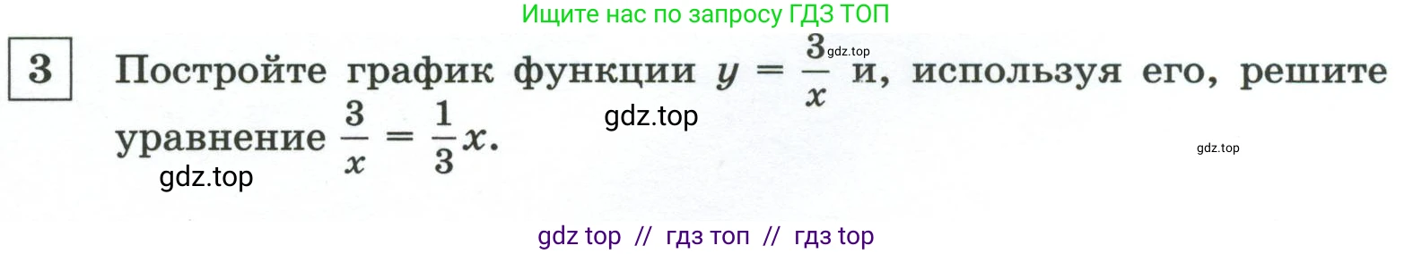 Алгебра, 8 класс Контрольные и самостоятельные работы, автор: Крайнева Лариса Борисовна, издательство Просвещение, Москва, 2024, страница 17, номер 3, Условие