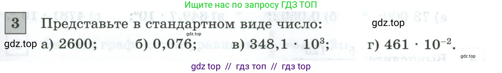 Алгебра, 8 класс Контрольные и самостоятельные работы, автор: Крайнева Лариса Борисовна, издательство Просвещение, Москва, 2024, страница 91, номер 3, Условие